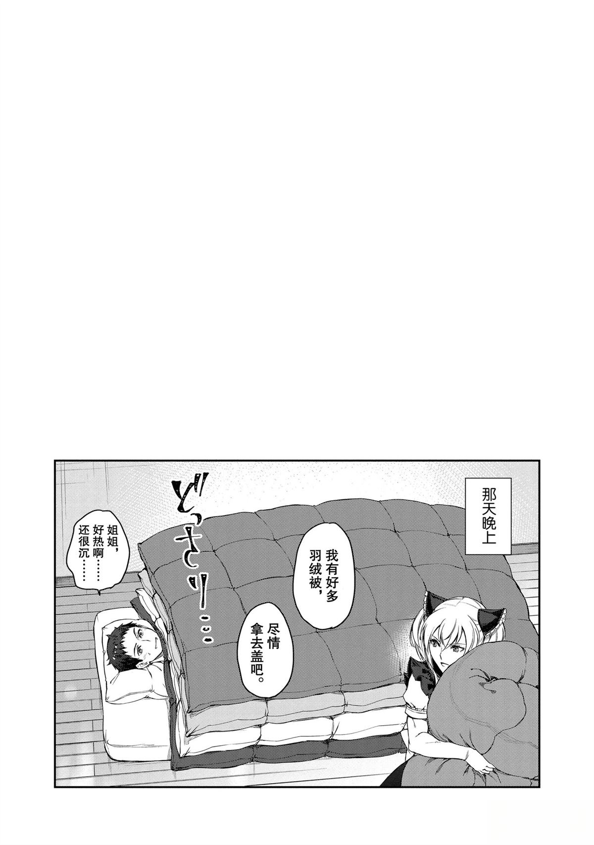 我家女仆有够烦！ 第27话 第29页
