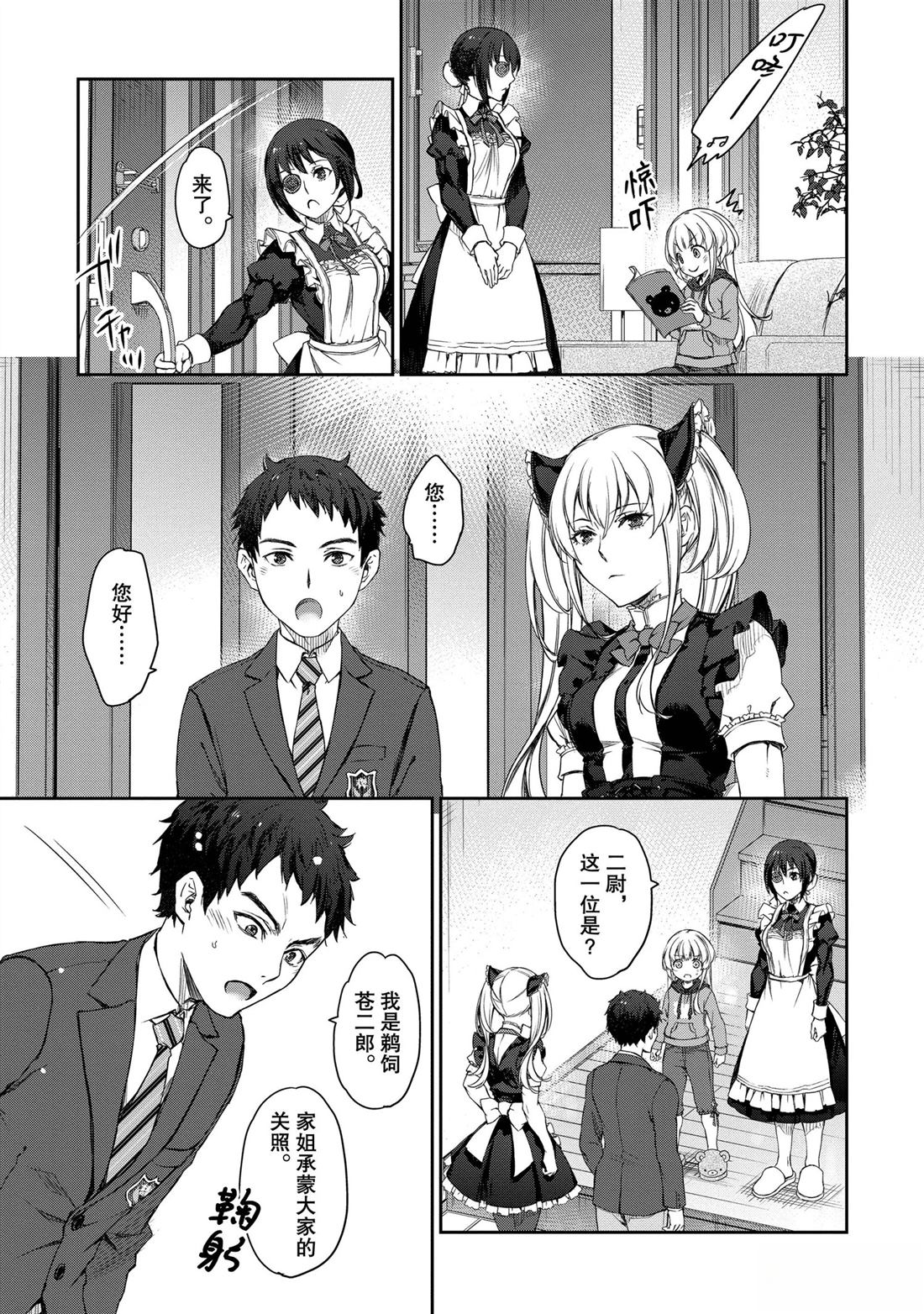 我家女仆有够烦！ 第27话 第7页