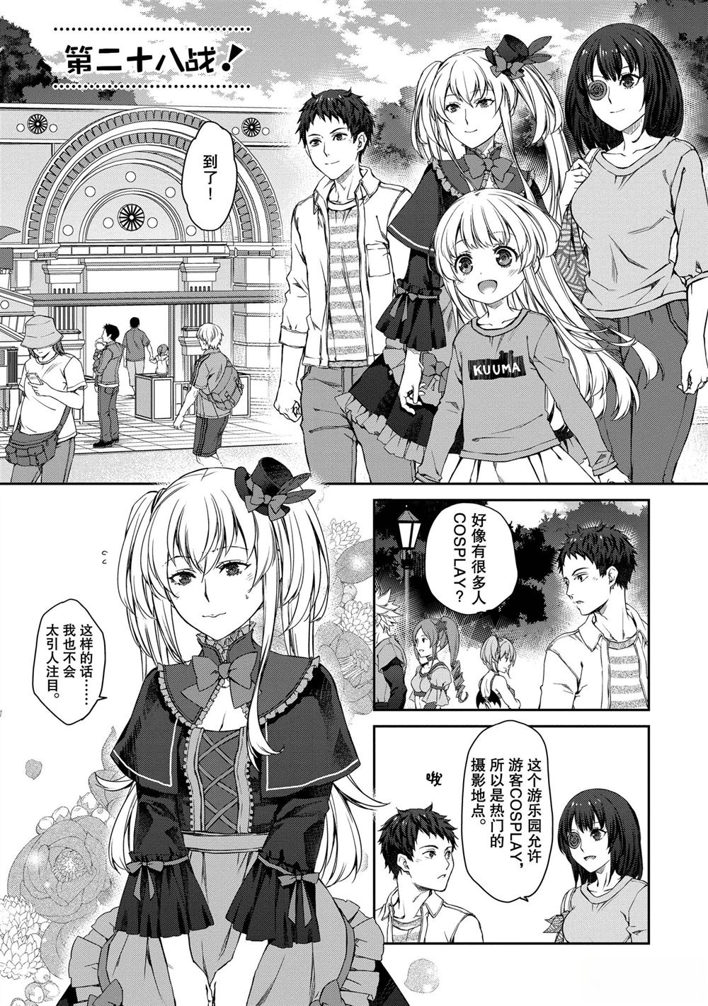 我家女仆有够烦！ 第28话 第1页