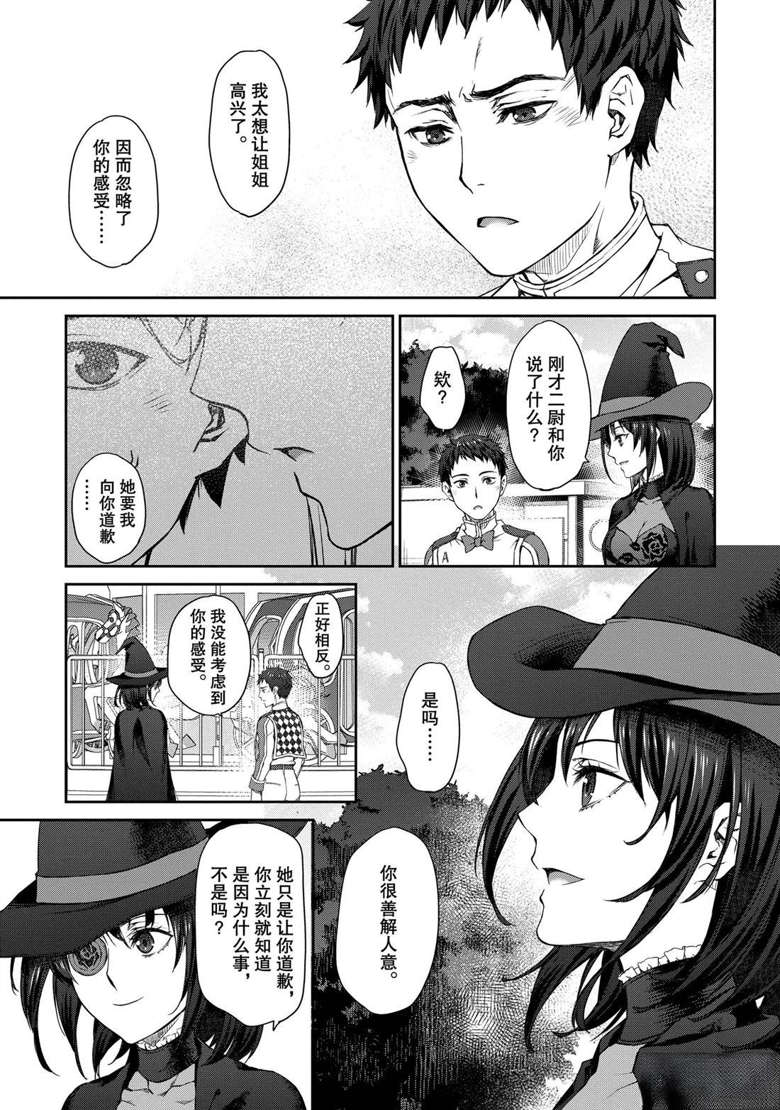 我家女仆有够烦！ 第28话 第13页