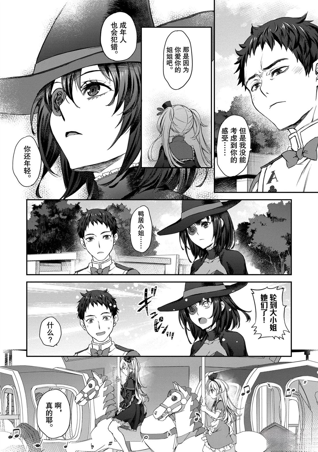 我家女仆有够烦！ 第28话 第16页