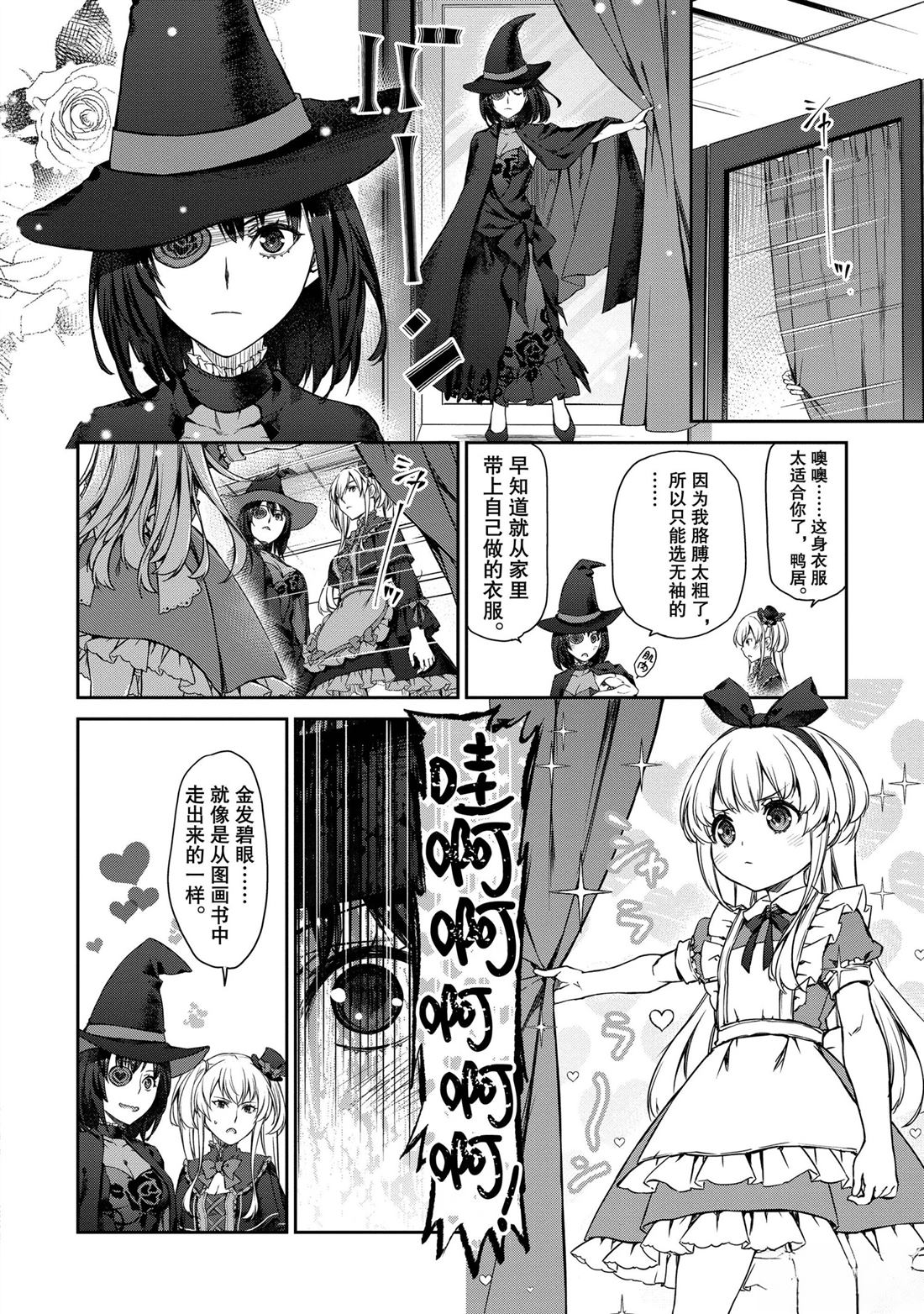 我家女仆有够烦！ 第28话 第4页