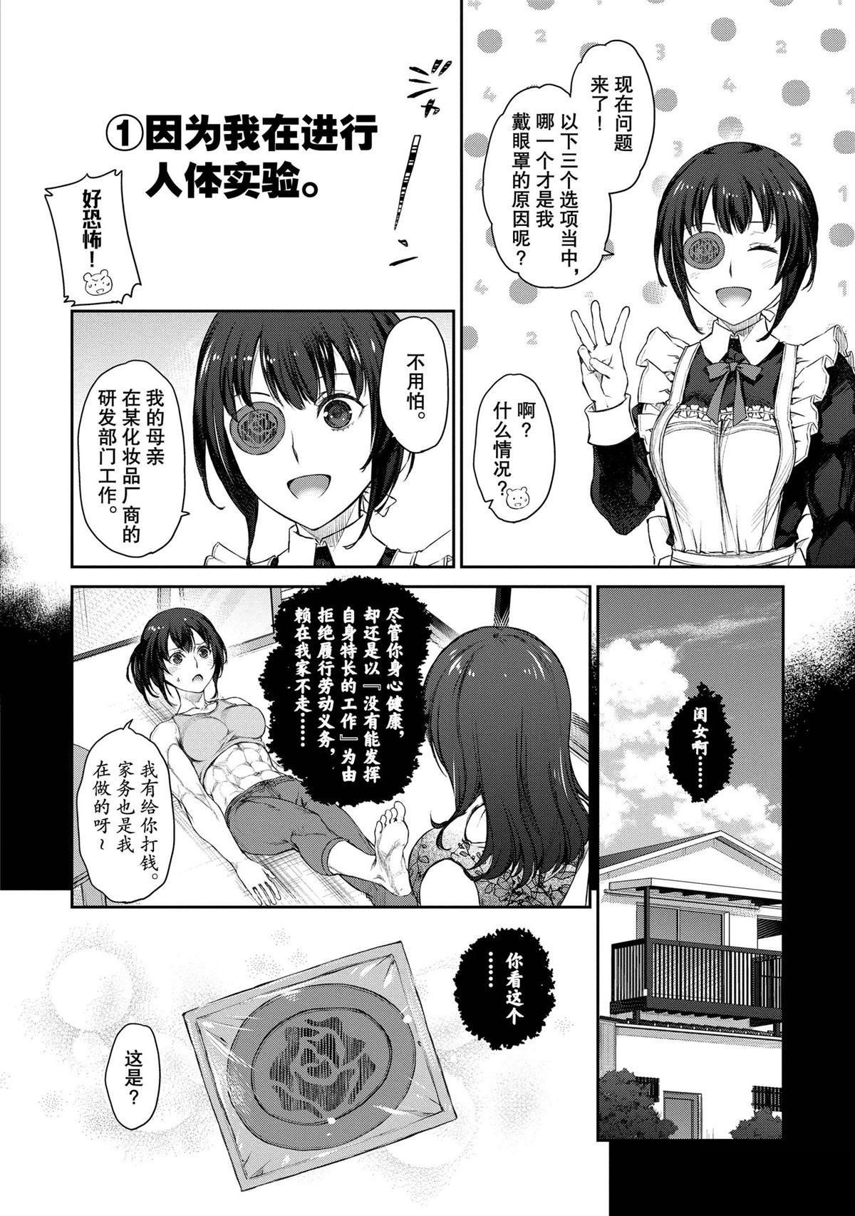 我家女仆有够烦！ 第29话 第20页