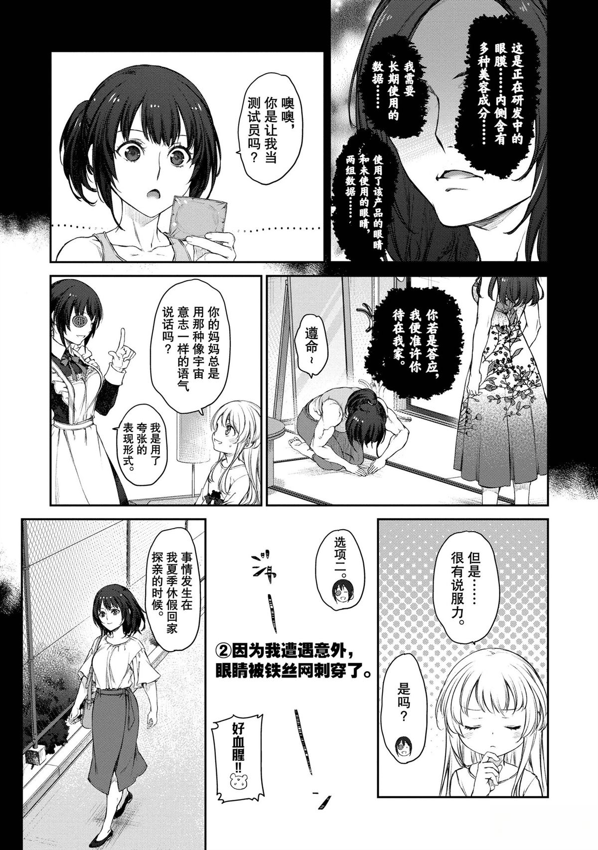 我家女仆有够烦！ 第29话 第21页