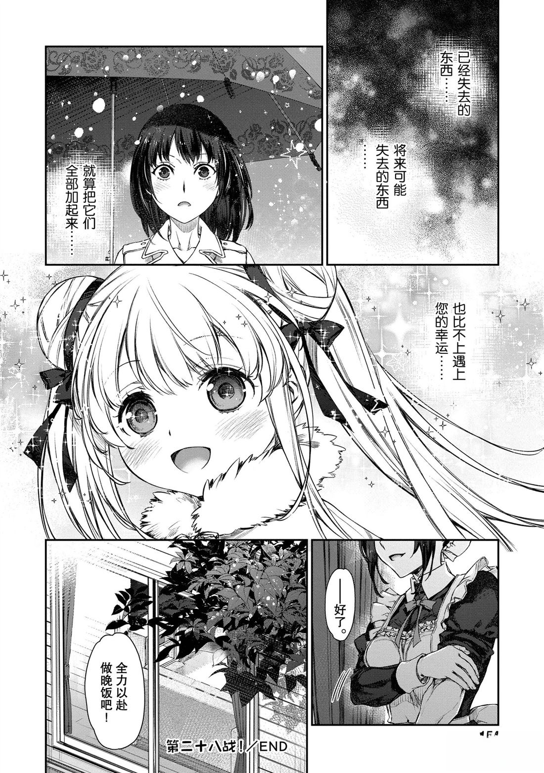 我家女仆有够烦！ 第29话 第28页