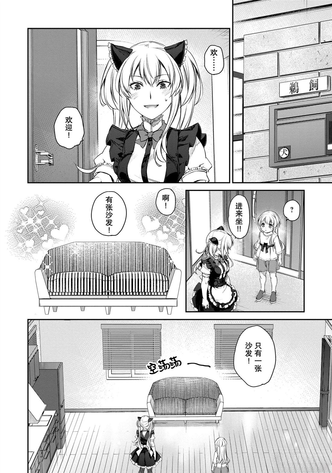 我家女仆有够烦！ 第29话 第4页