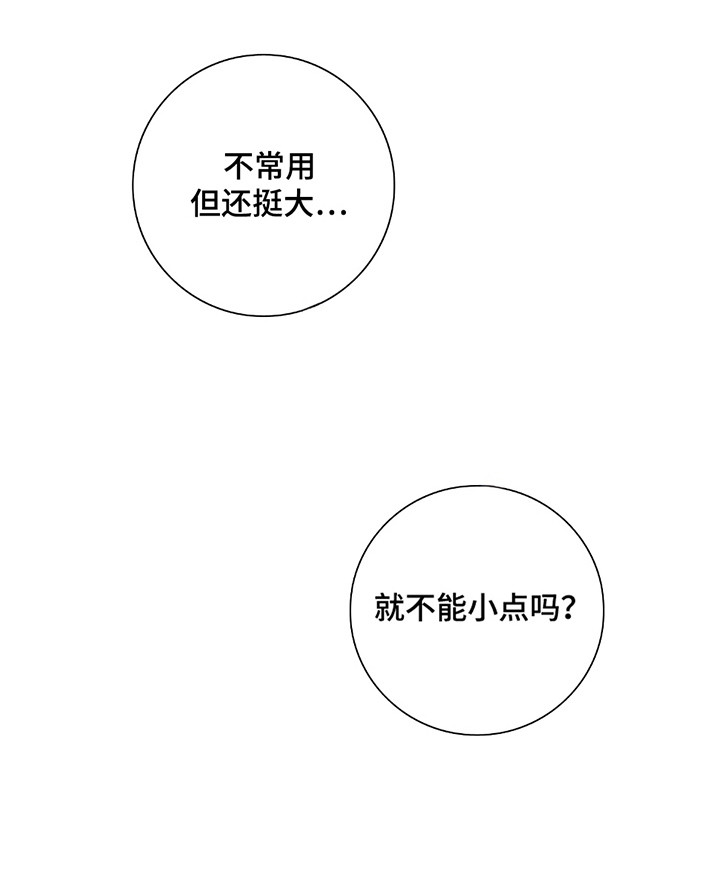 糟糕的愿望 第9话 第14页
