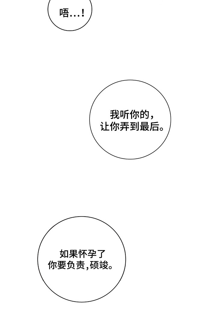 糟糕的愿望 第9话 第17页