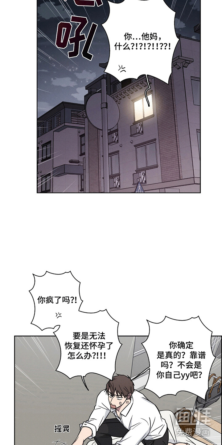 糟糕的愿望 第9话 第3页
