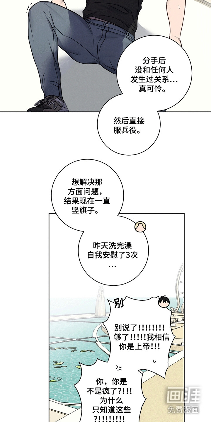 糟糕的愿望 第8话 第2页