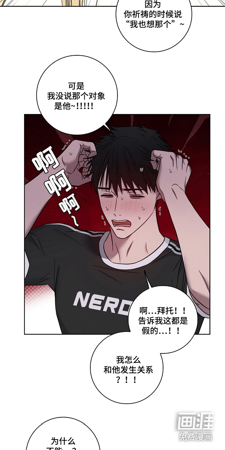 糟糕的愿望 第8话 第6页