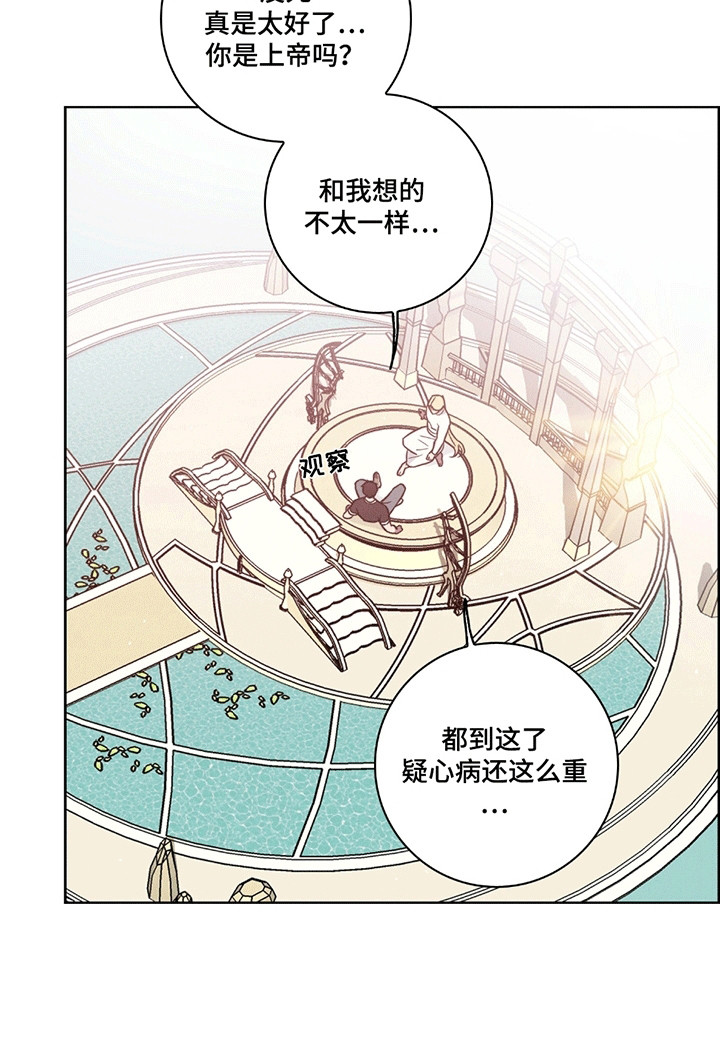 糟糕的愿望 第7话 第21页