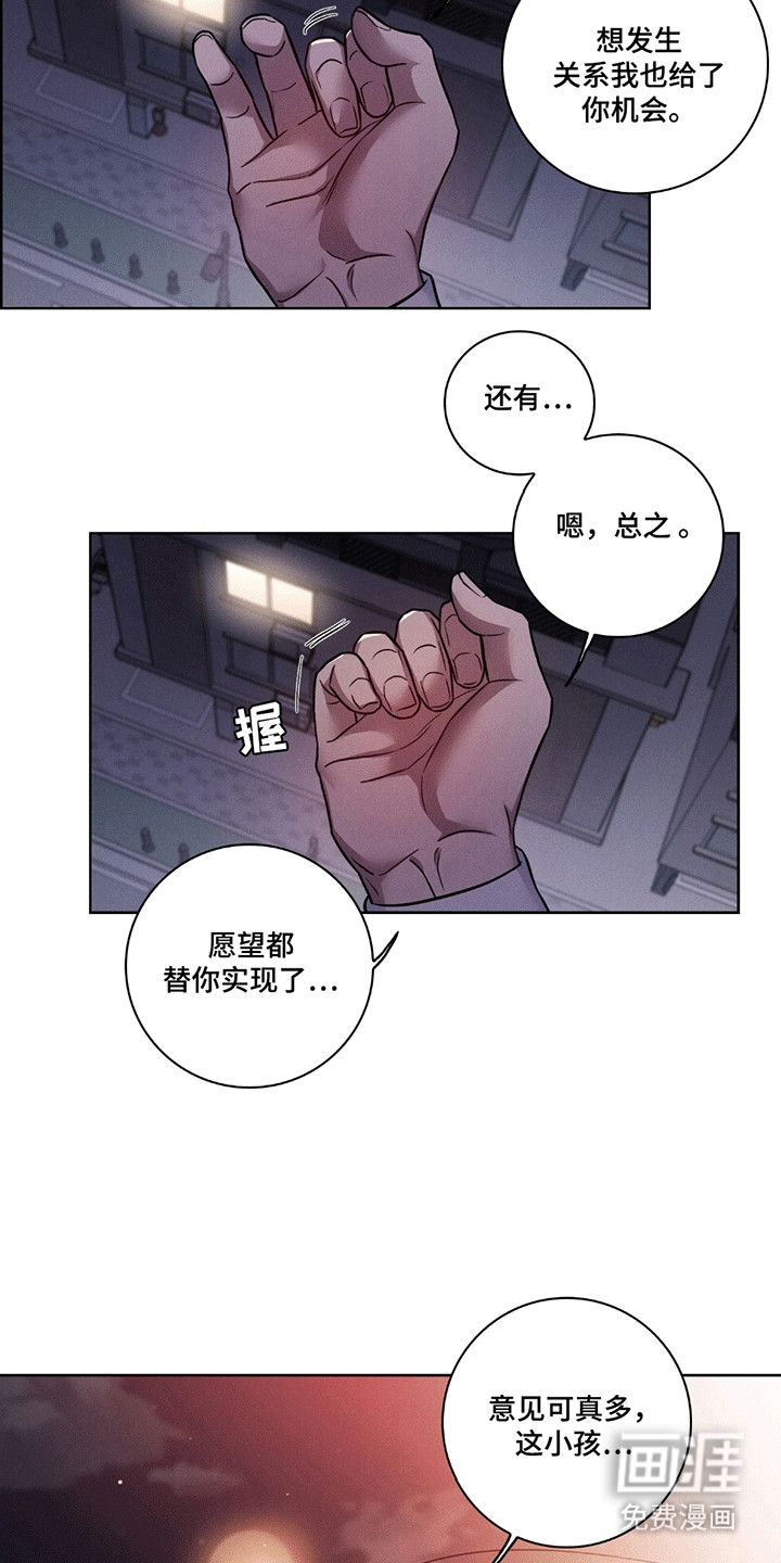 糟糕的愿望 第5话 第12页