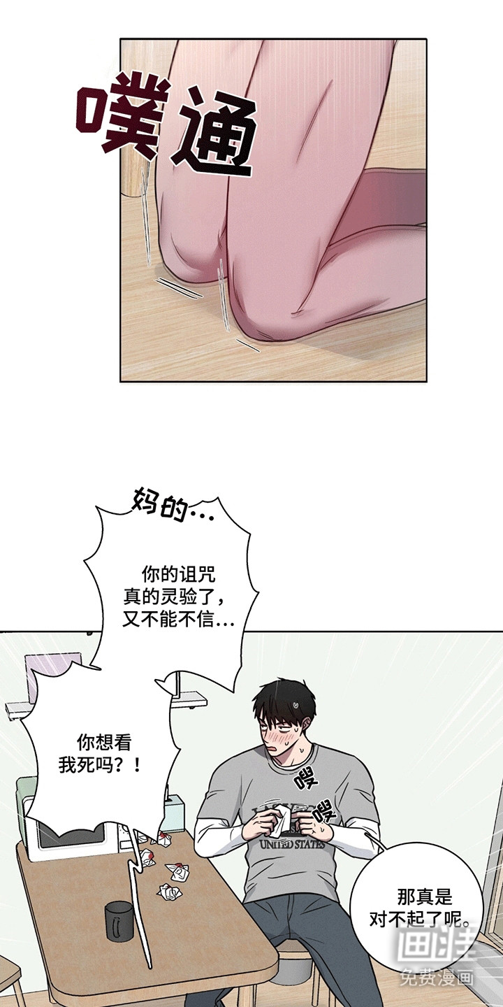 糟糕的愿望 第5话 第16页