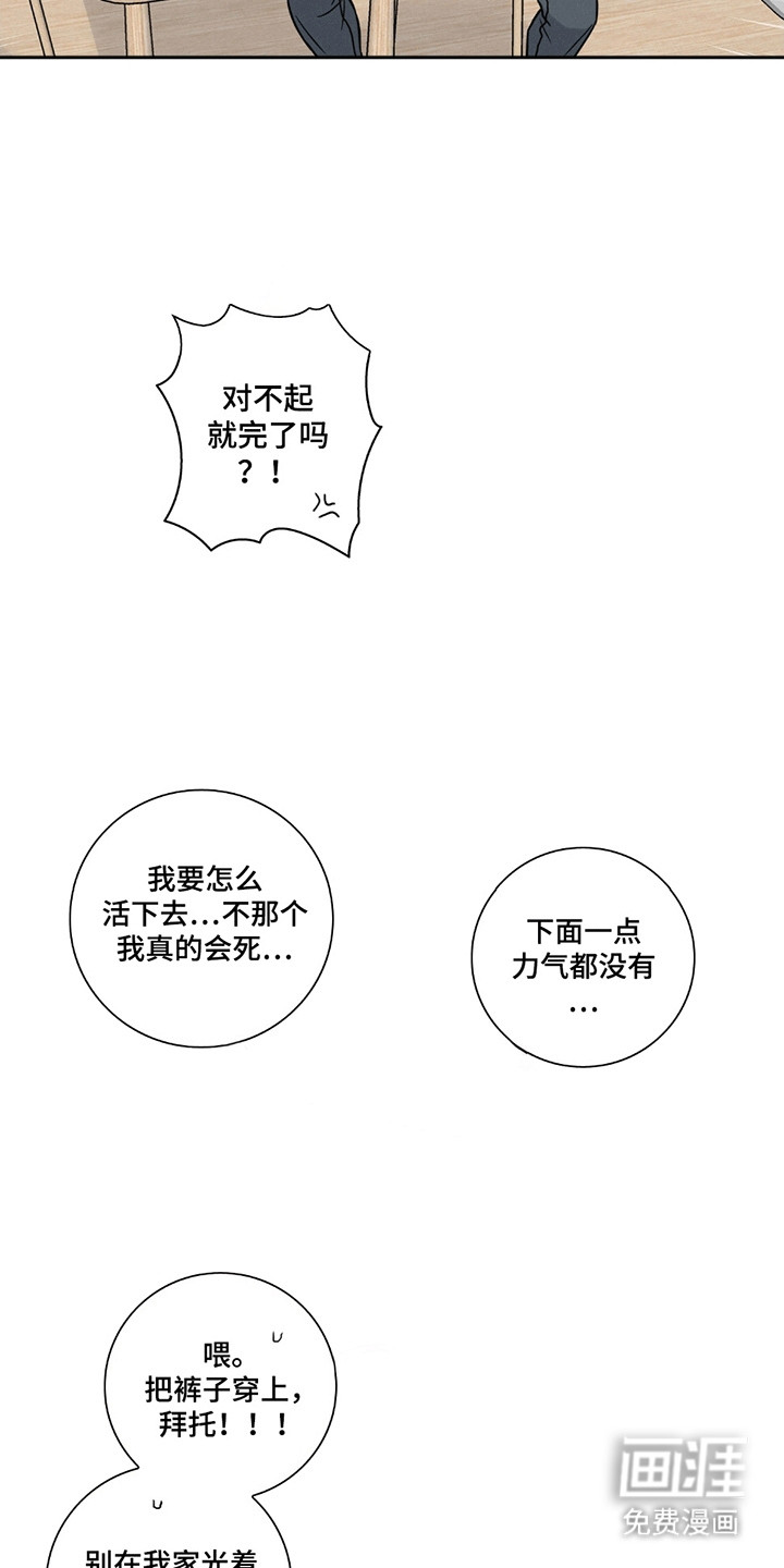 糟糕的愿望 第5话 第17页