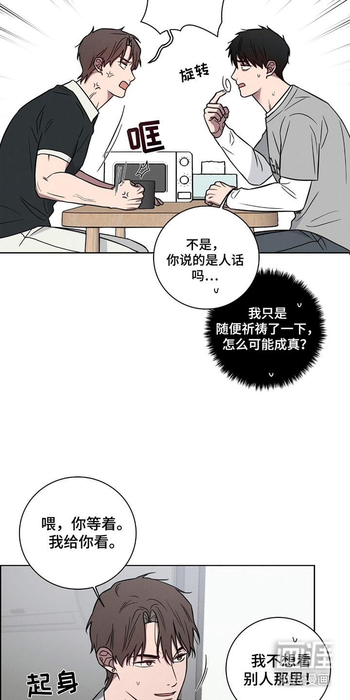 糟糕的愿望 第4话 第18页