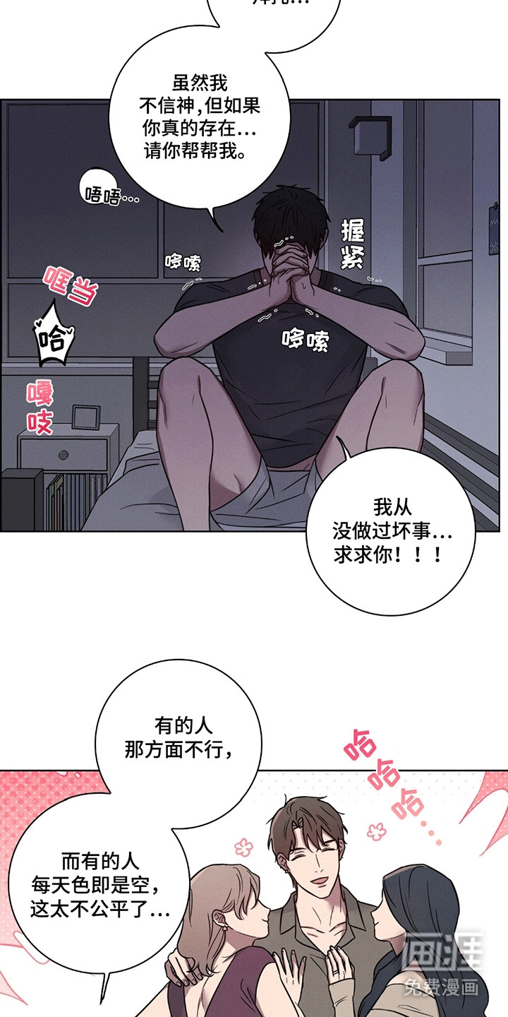 糟糕的愿望 第3话 第14页