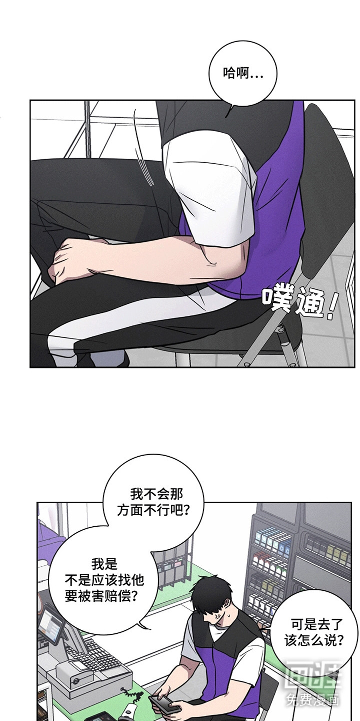 糟糕的愿望 第2话 第8页