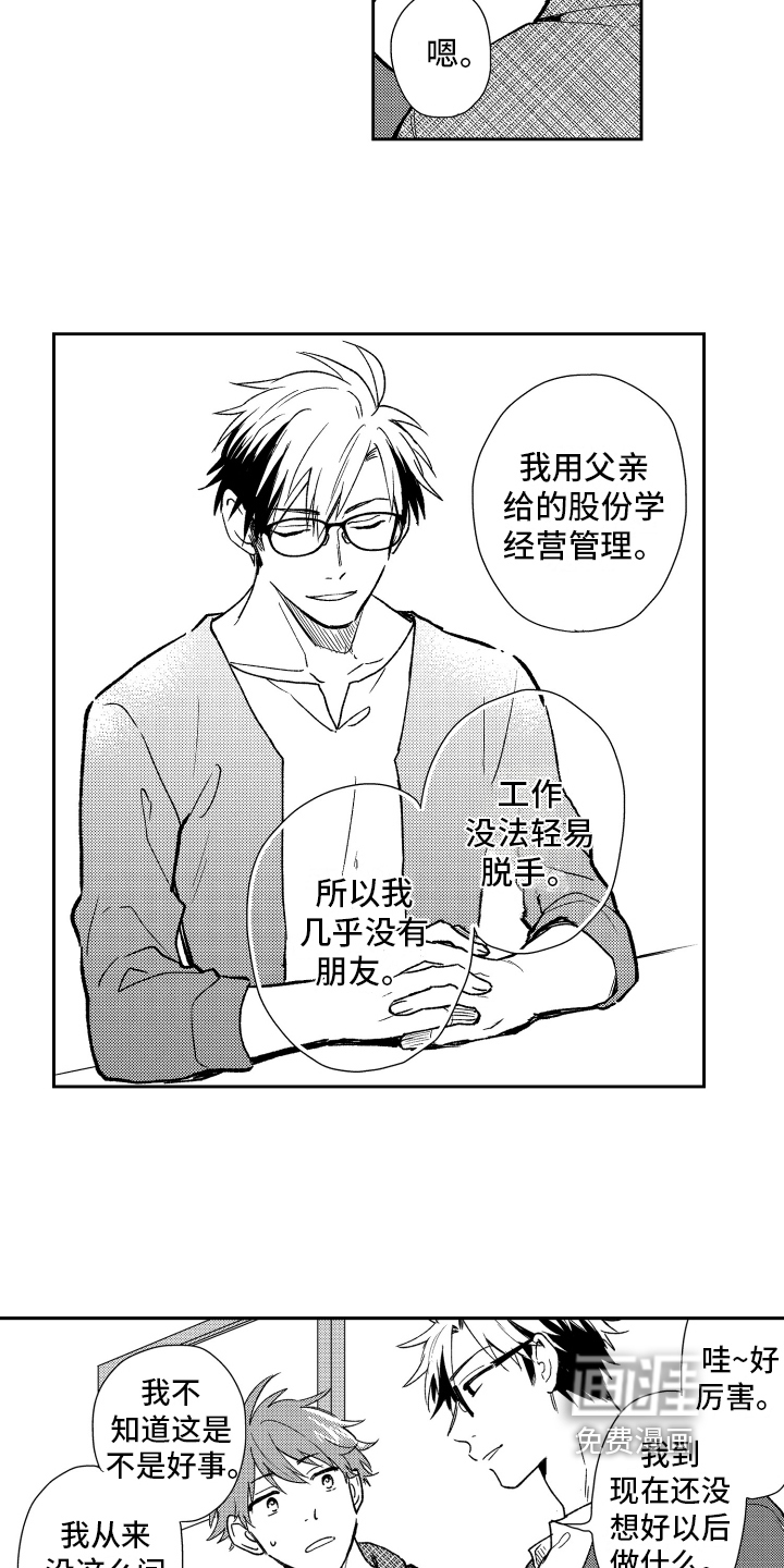 熊猫生活 第7话 第17页