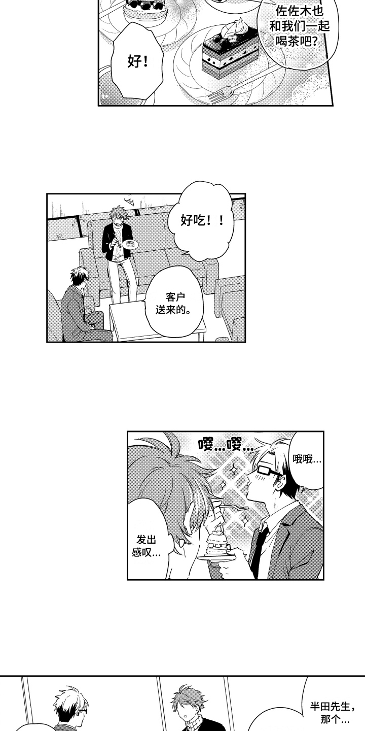 熊猫生活 第3话 第16页