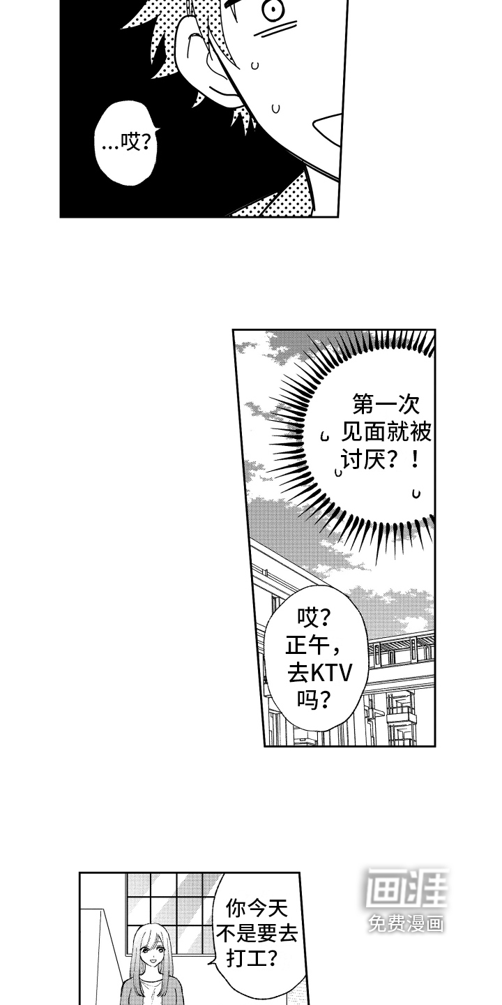 熊猫生活 第12话 第17页