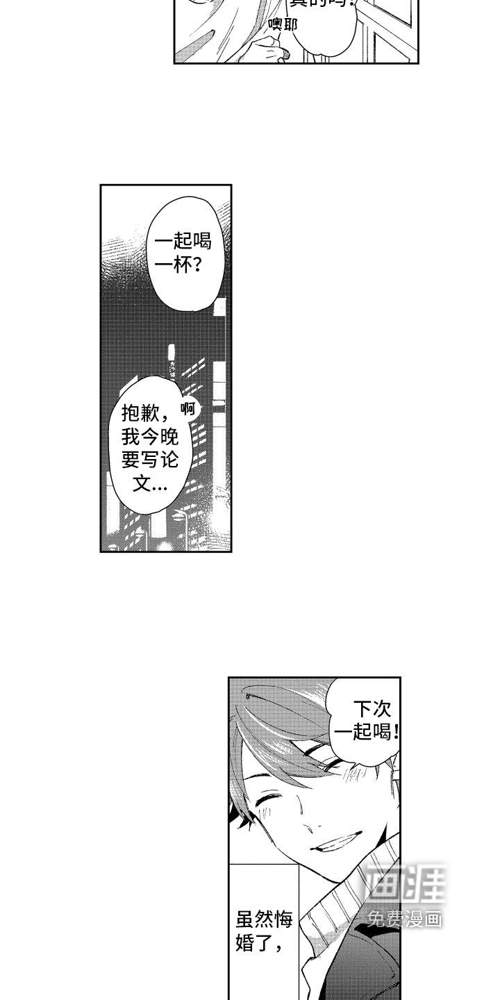 熊猫生活 第19话 第3页