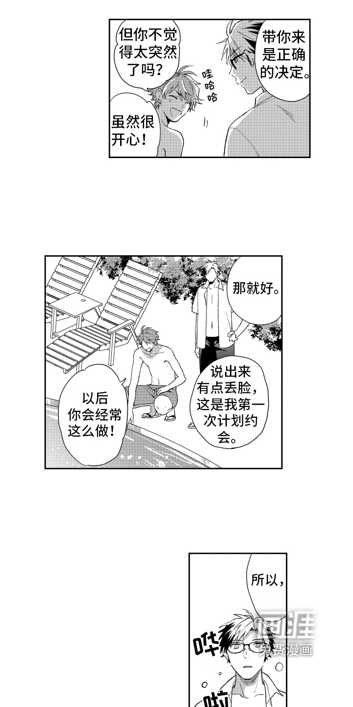 熊猫生活 第18话 第7页