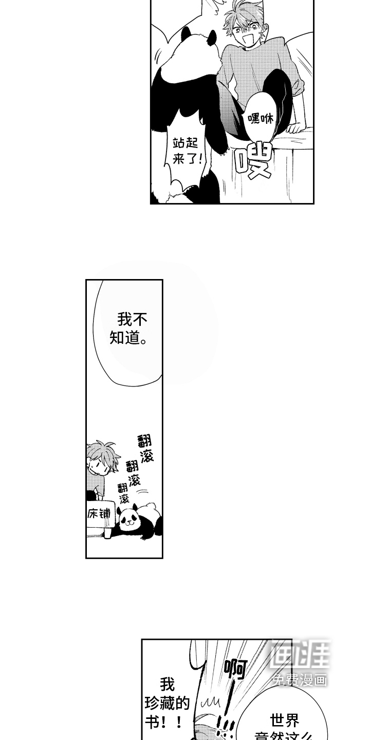 熊猫生活 第17话 第2页