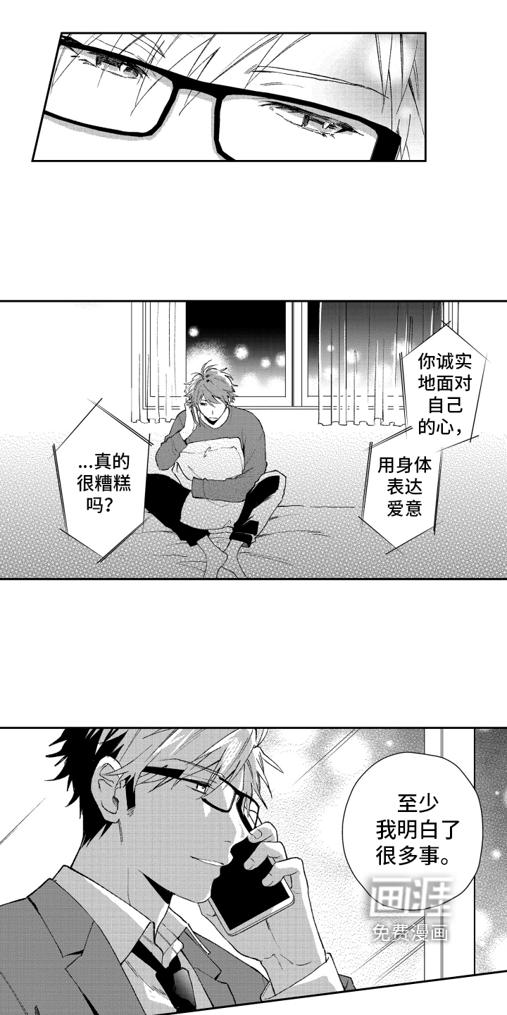 熊猫生活 第16话 第12页