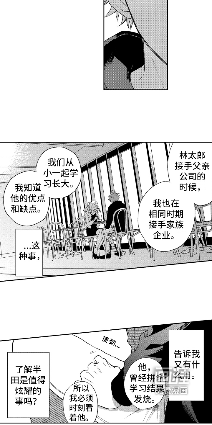 熊猫生活 第12话 第10页