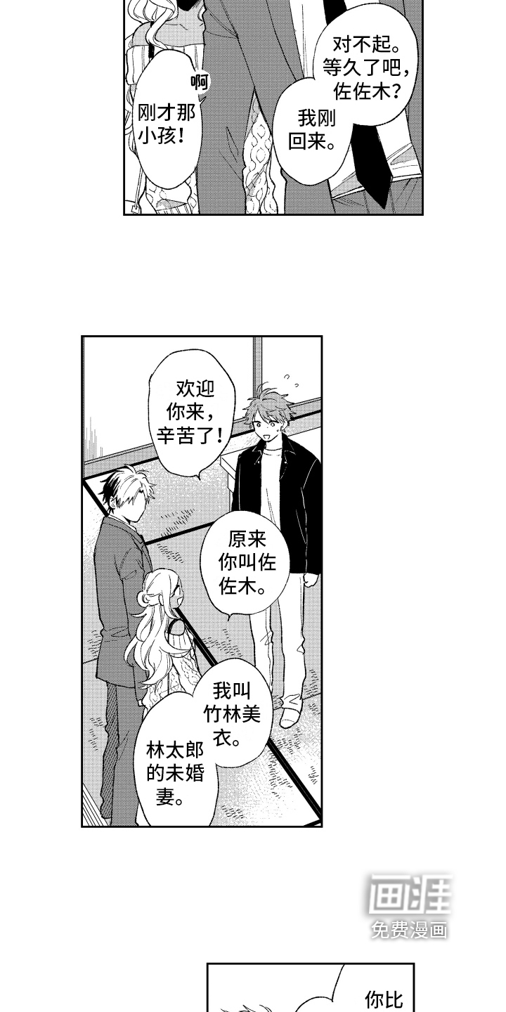 熊猫生活 第11话 第13页