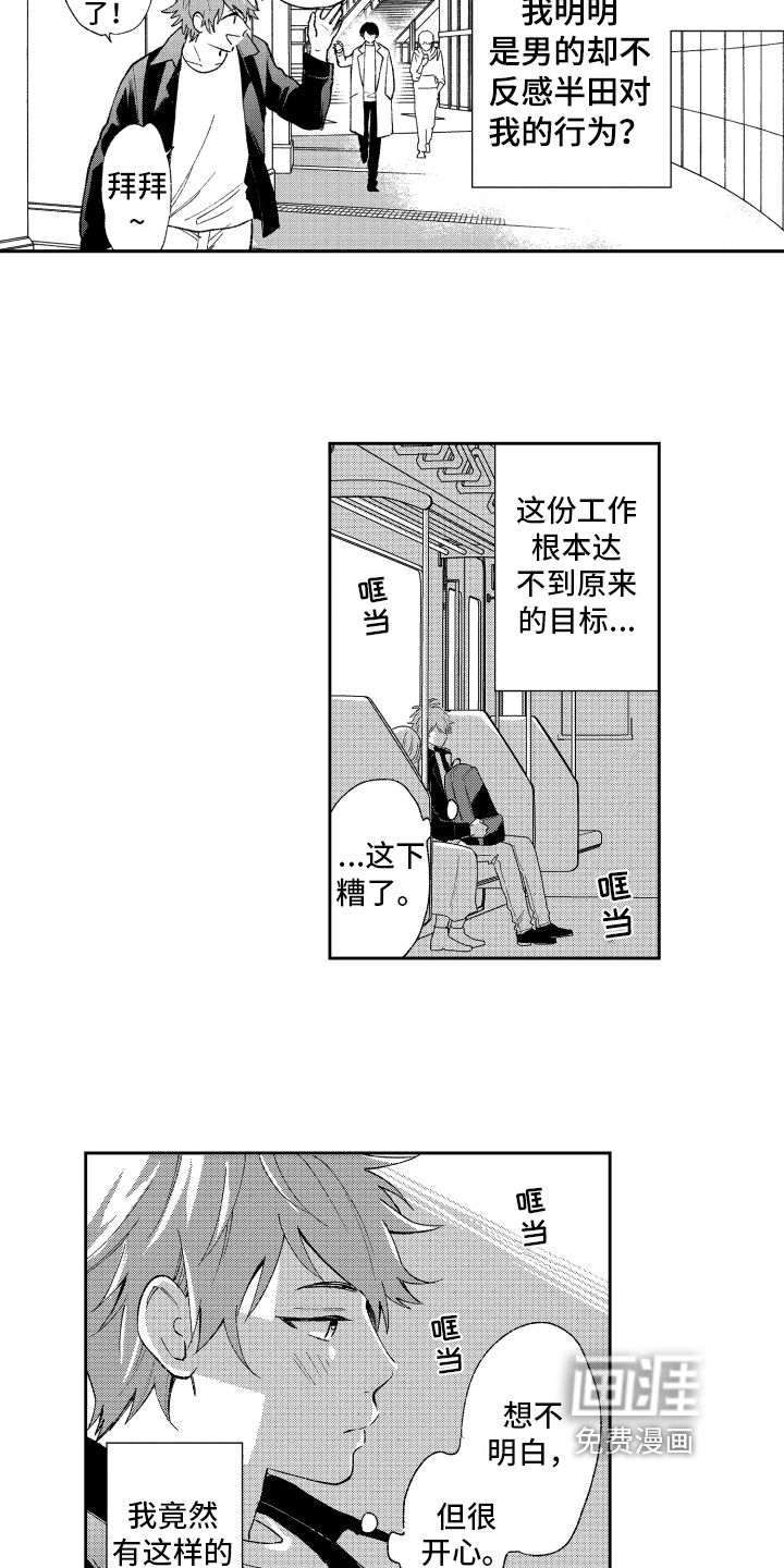 熊猫生活 第11话 第3页