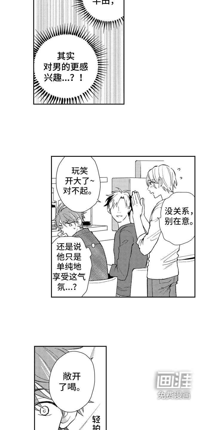 熊猫生活 第8话 第10页