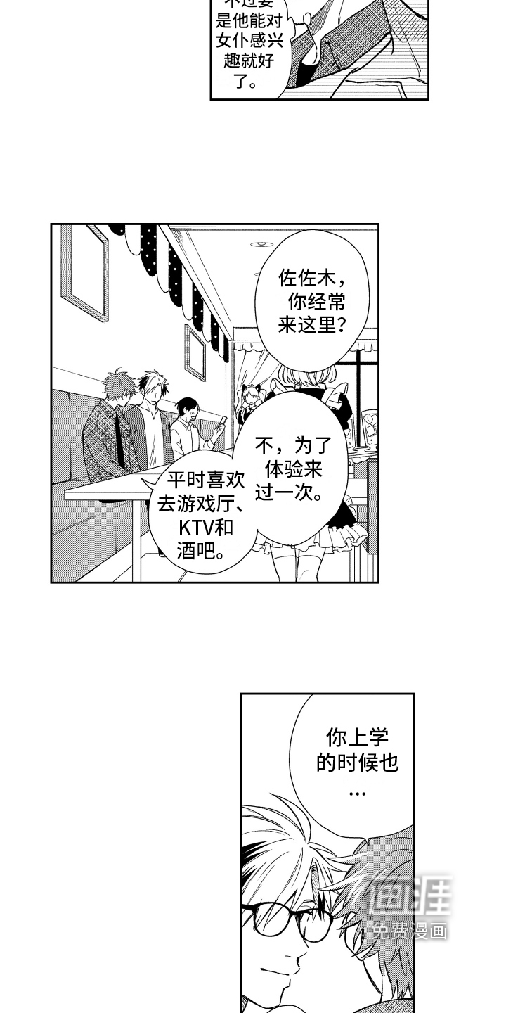 熊猫生活 第7话 第2页