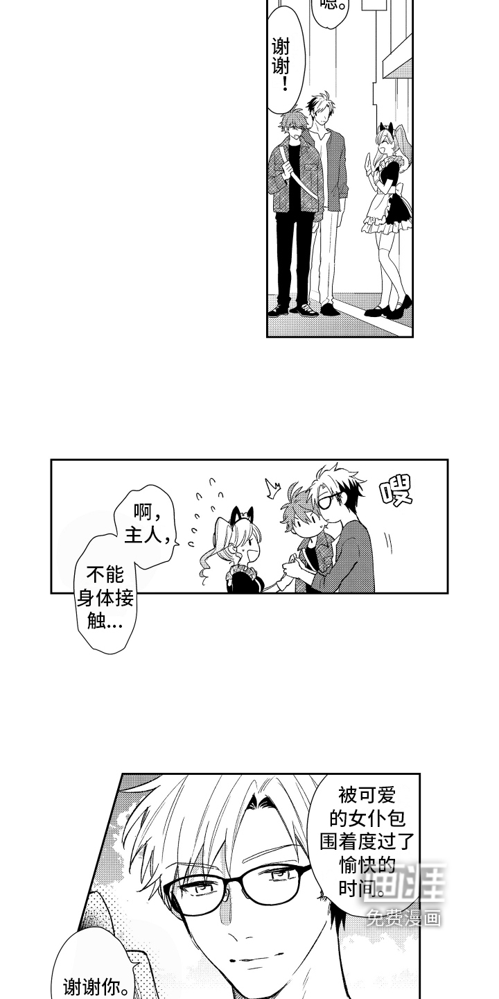 熊猫生活 第7话 第11页