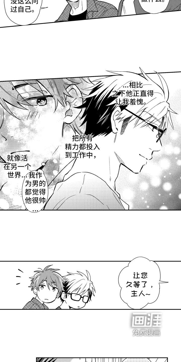 熊猫生活 第7话 第4页
