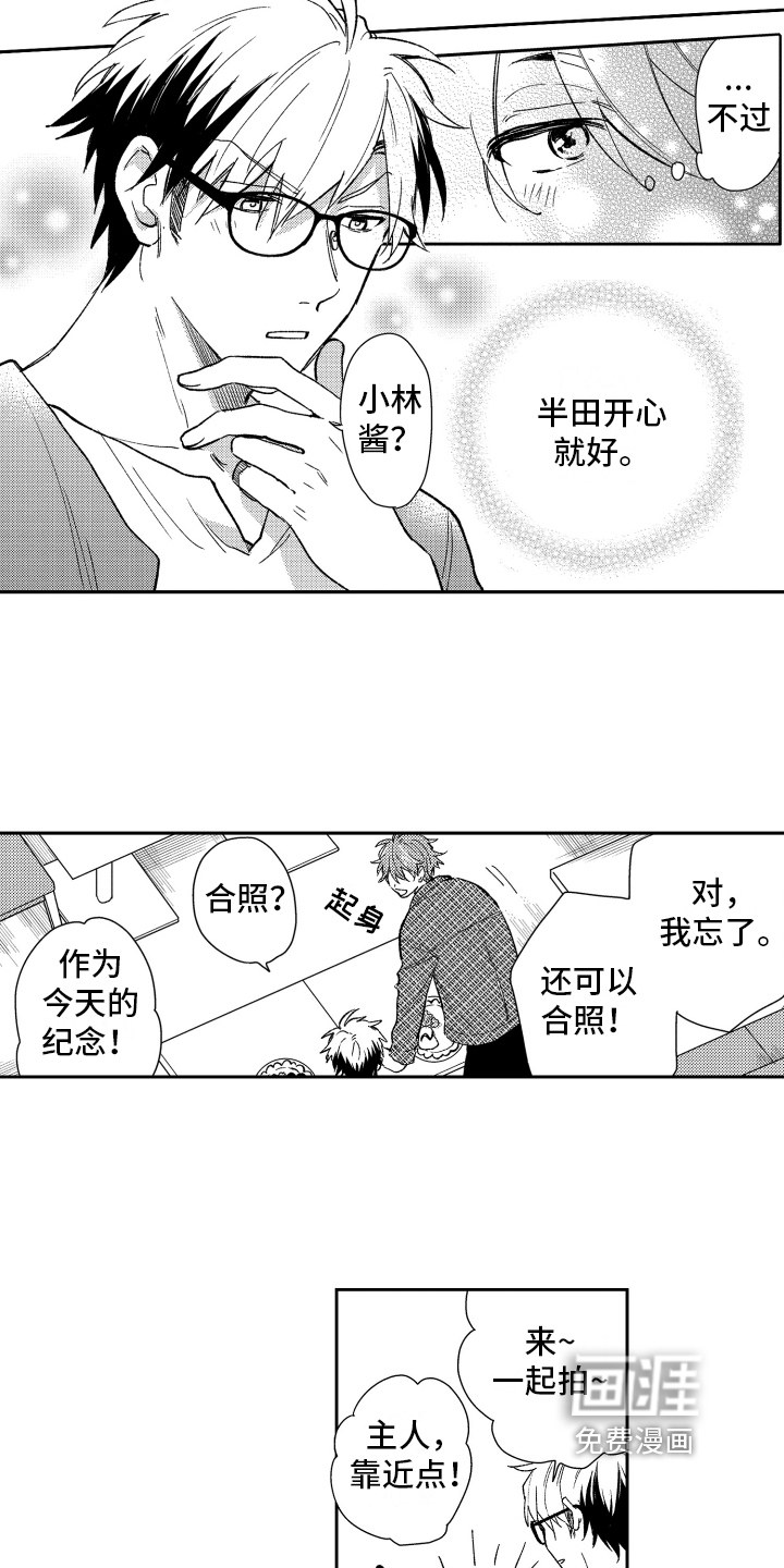 熊猫生活 第7话 第7页