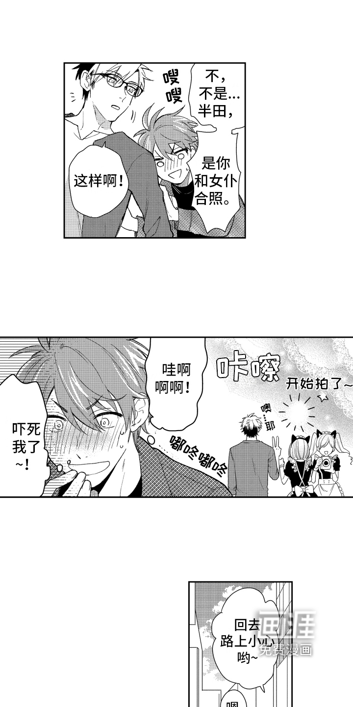 熊猫生活 第7话 第10页