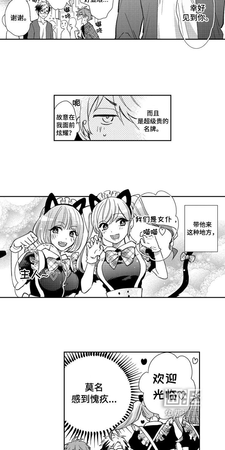 熊猫生活 第6话 第12页