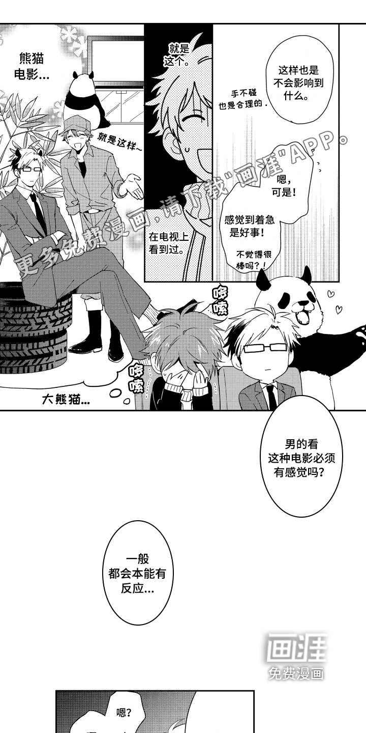 熊猫生活 第4话 第1页