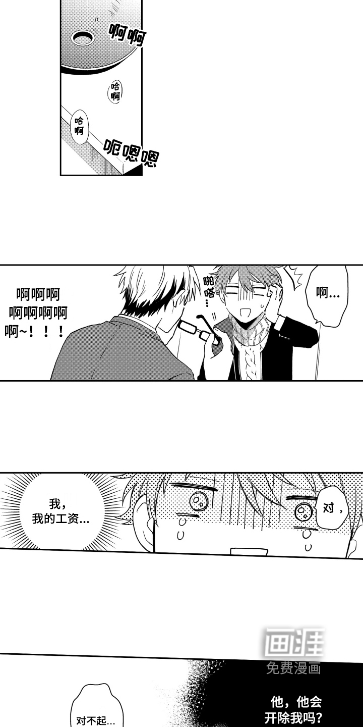 熊猫生活 第4话 第6页