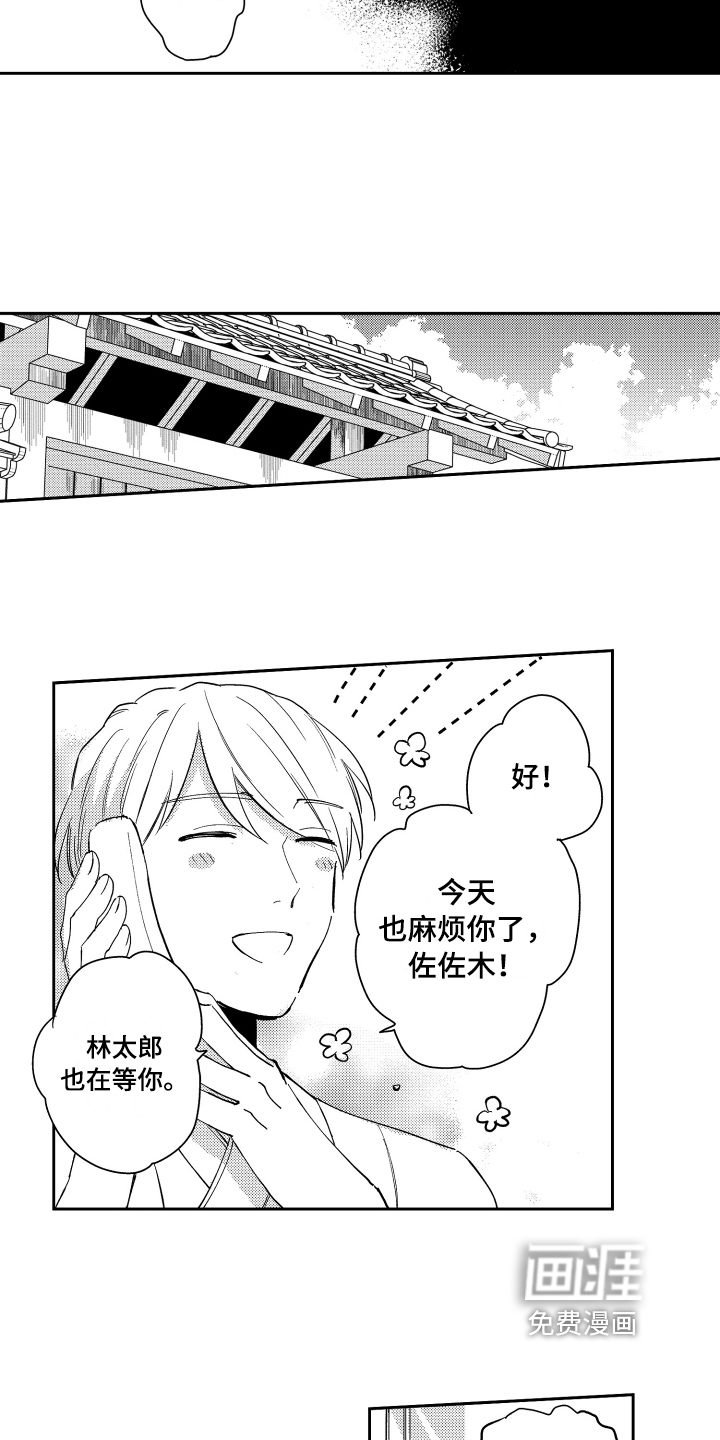 熊猫生活 第4话 第7页