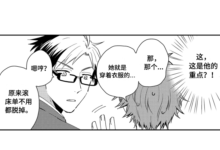 熊猫生活 第3话 第12页