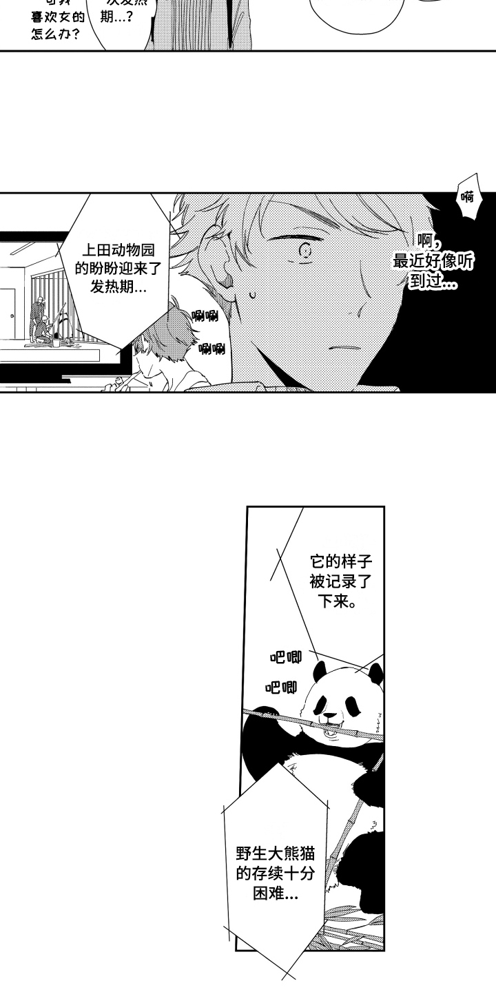 熊猫生活 第2话 第8页