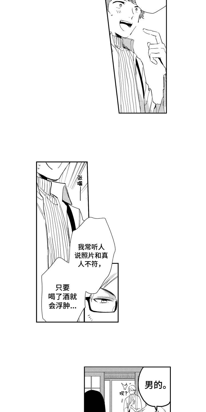 熊猫生活 第1话 第12页