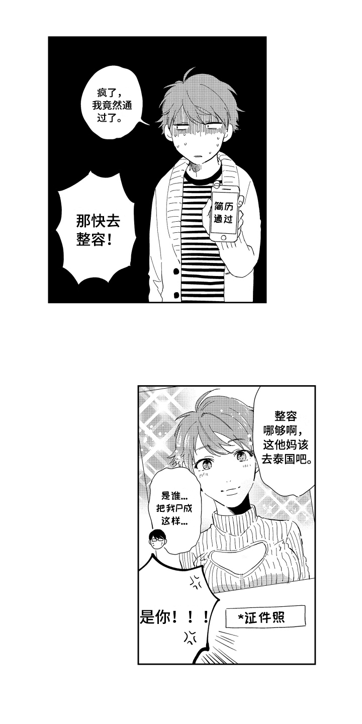 熊猫生活 第1话 第5页