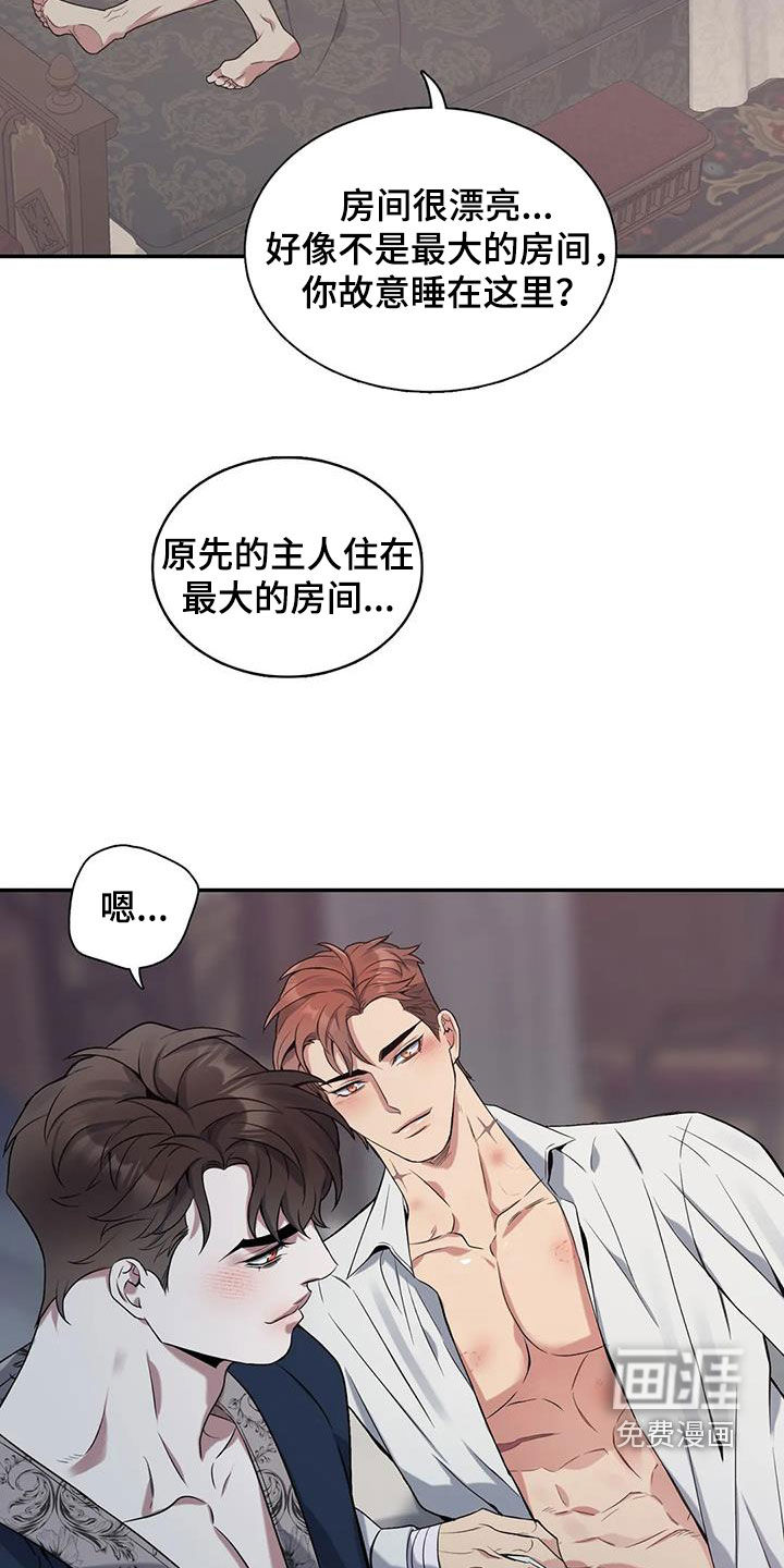 你是主人我是仆 第149话 第2页