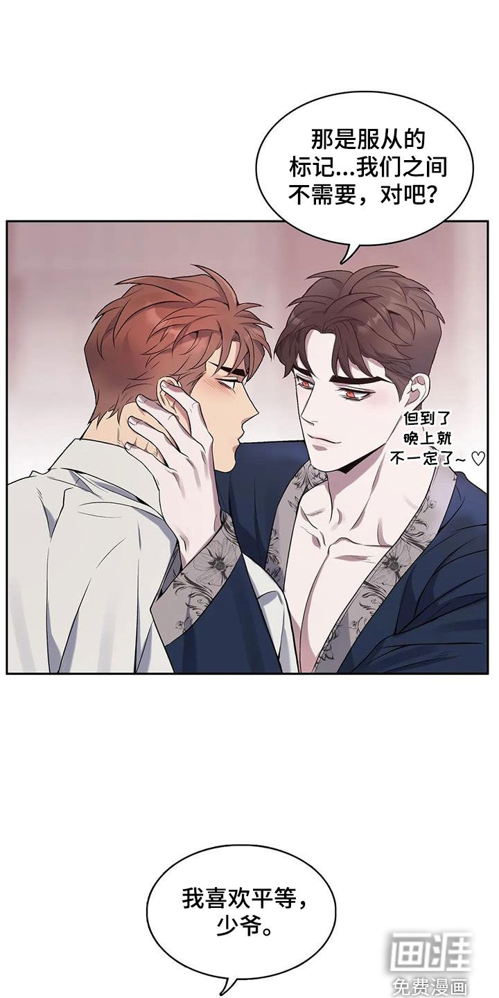 你是主人我是仆 第149话 第11页