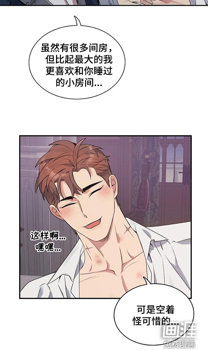 你是主人我是仆 第149话 第3页