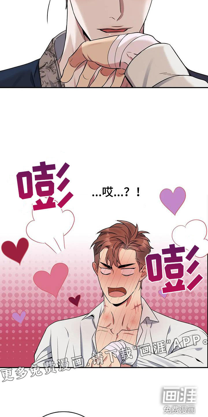 你是主人我是仆 第149话 第7页